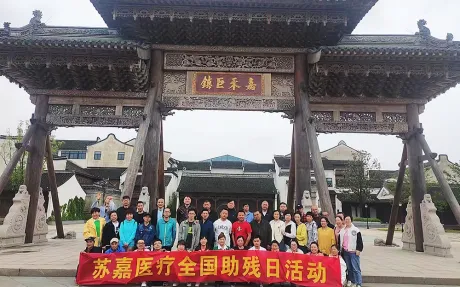 Sujia Medical's Disability Awareness Day-arrangement